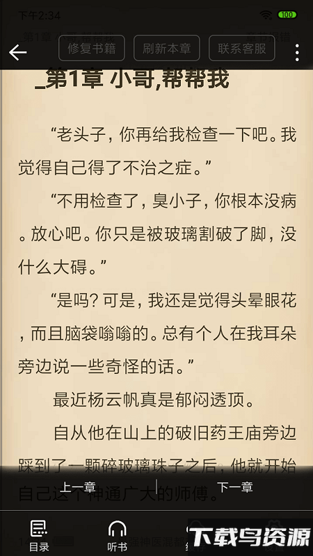 奇阅免费阅读小说app最新版截图3