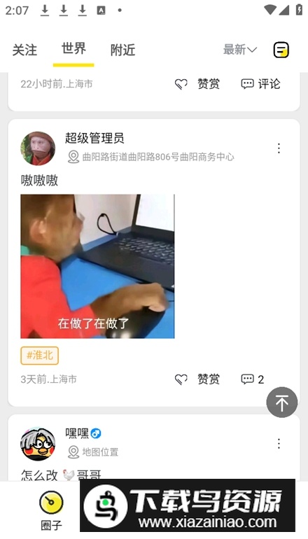超人圈app客户端最新版截图2