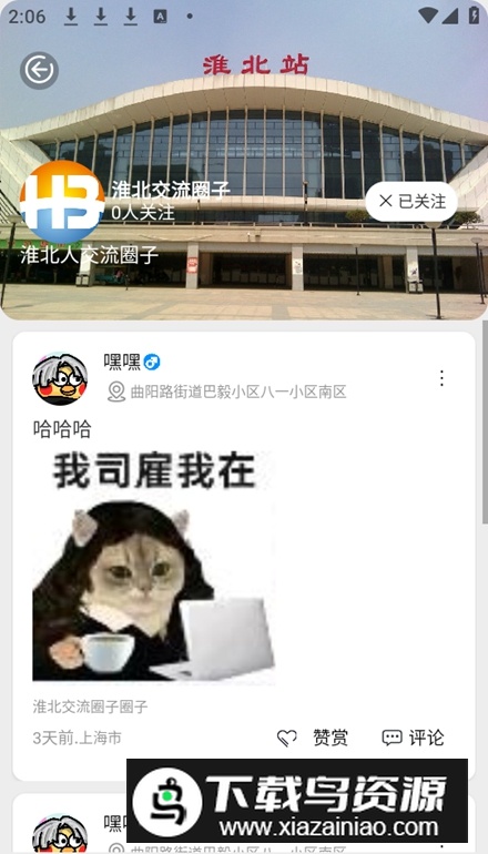超人圈app客户端最新版截图5