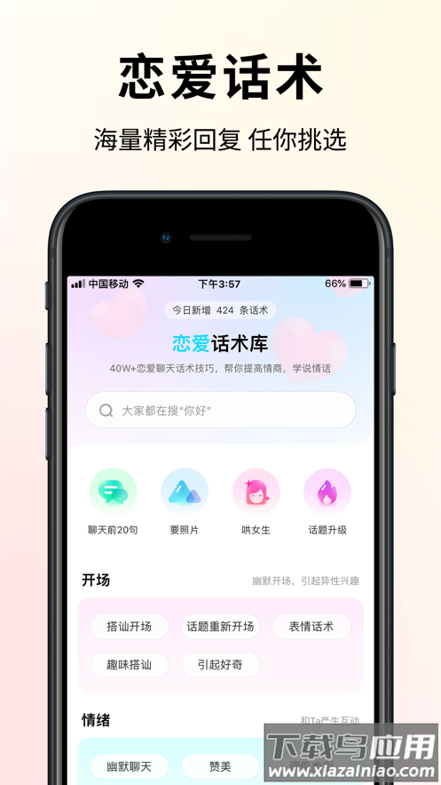 恋大师app最新版截图1