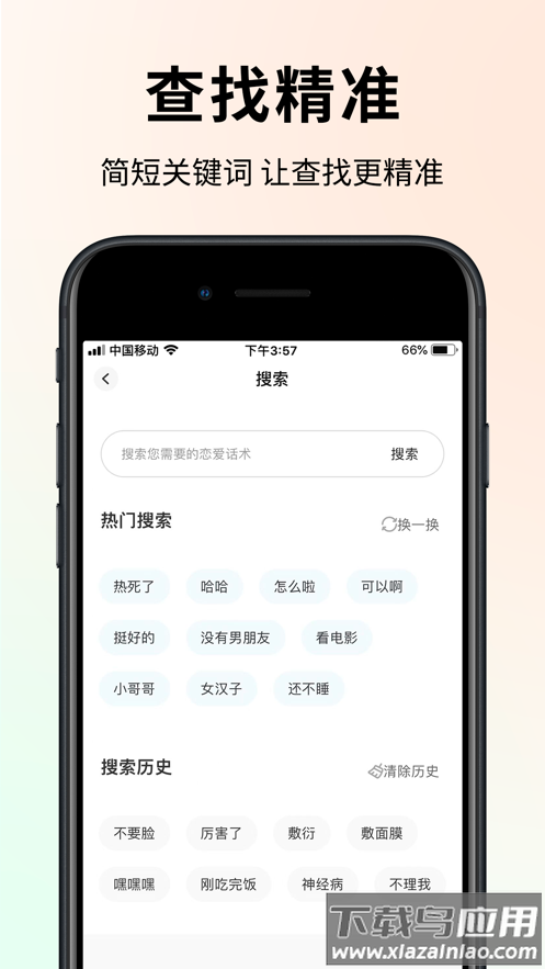 恋大师app最新版截图2