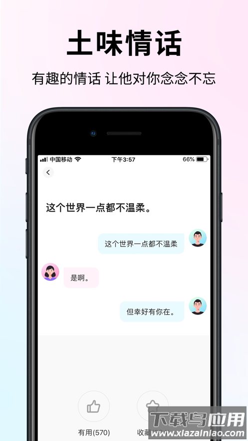 恋大师app最新版截图3