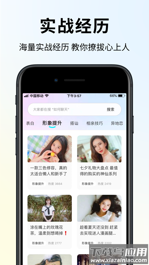 恋大师app最新版截图4
