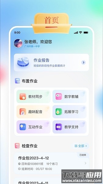 gogotalk教师端最新版最新版截图1