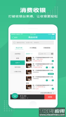 商户收银宝V8下载截图1