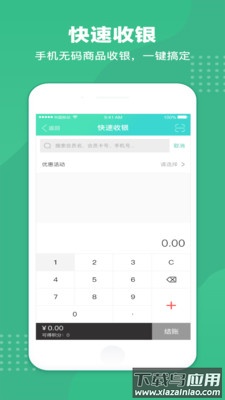商户收银宝V8下载截图2