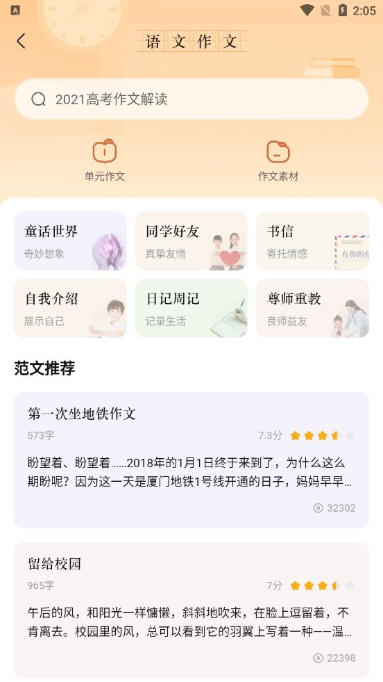 好课帮最新版截图1