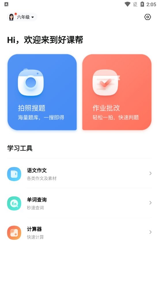 好课帮最新版截图2