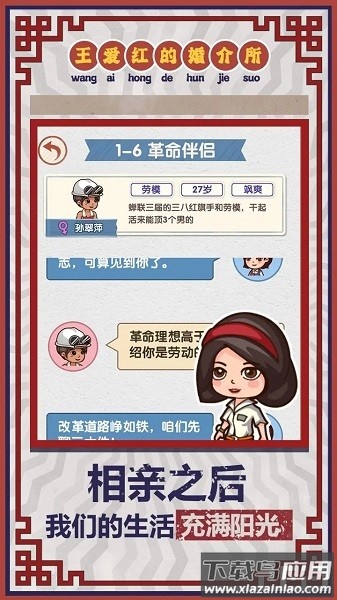 相亲模拟器免广告下载安装