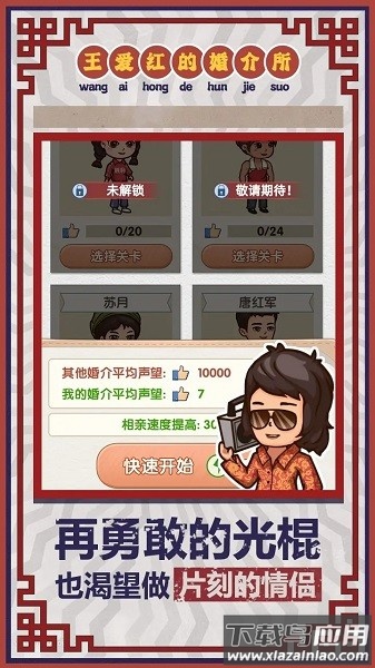 相亲模拟器破解版无限金币最新版截图1