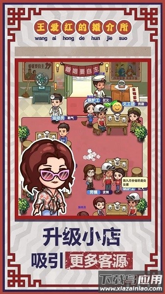 相亲模拟器破解版无限金币最新版截图3