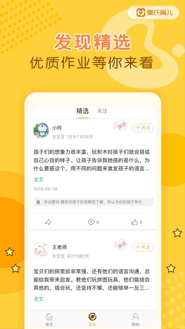 蒙氏育儿app