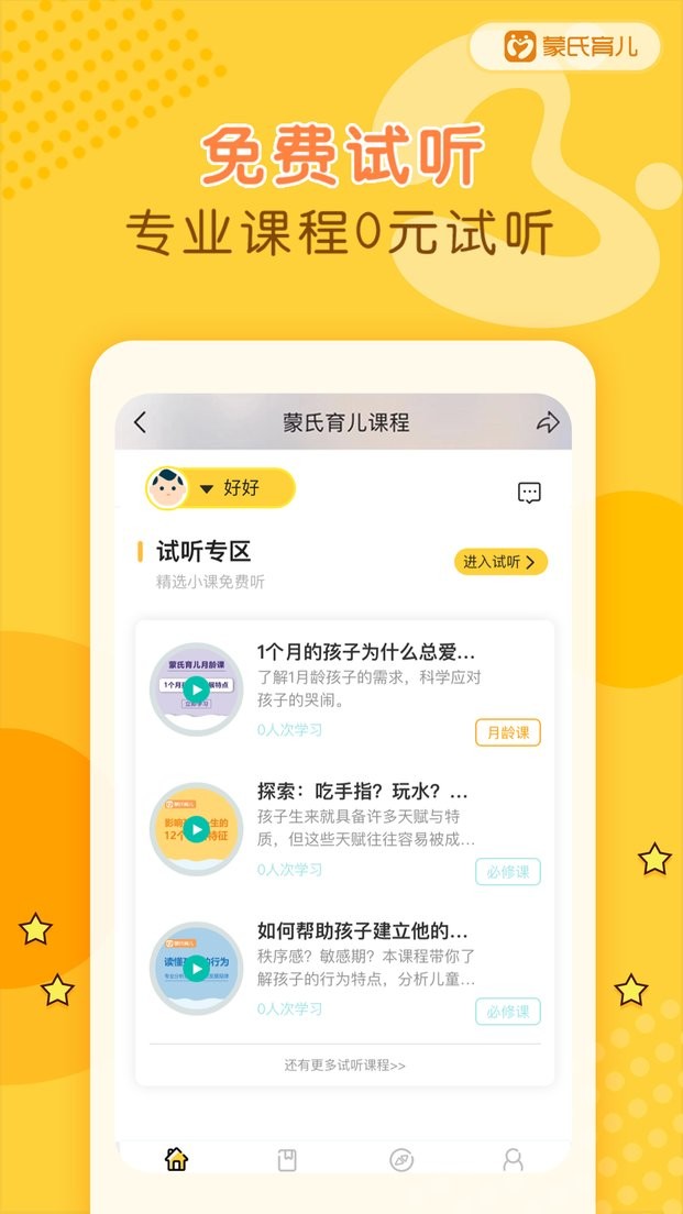 蒙氏育儿软件免费最新版截图1