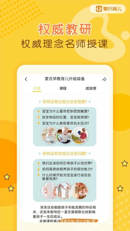 蒙氏育儿软件免费最新版截图2
