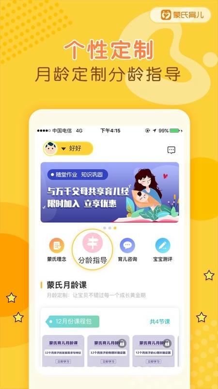 蒙氏育儿软件免费最新版截图3