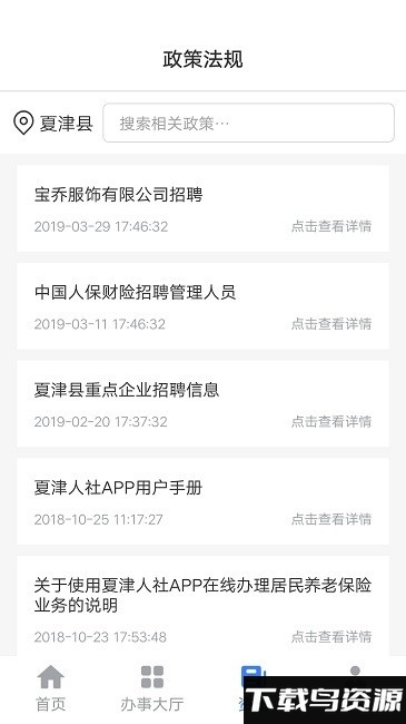 夏津人社老年人认证最新版截图1