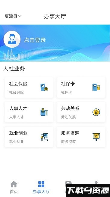 夏津人社老年人认证最新版截图2