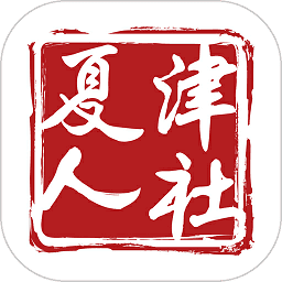 夏津人社老年人认证