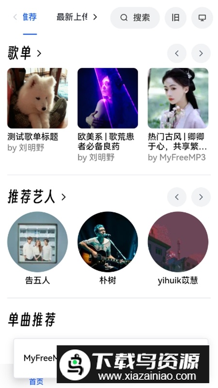 MyFreeMp3免费无损音乐APP截图1