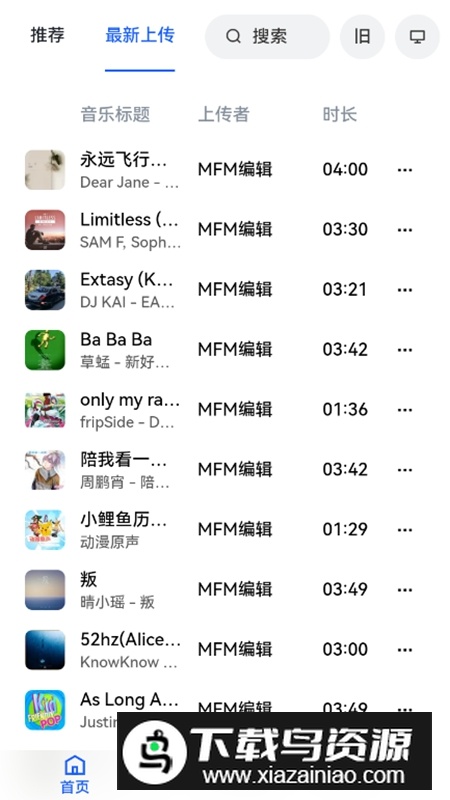 MyFreeMp3免费无损音乐APP截图4