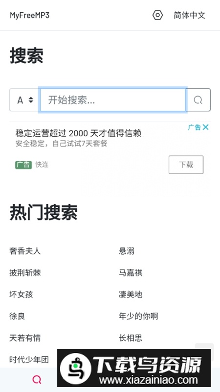 MyFreeMp3免费无损音乐APP截图5