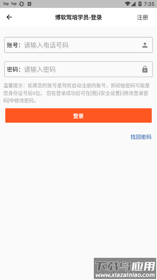 博软驾培学员app下载最新版截图3