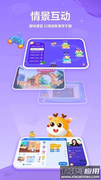 小鹿编程app免费版截图2