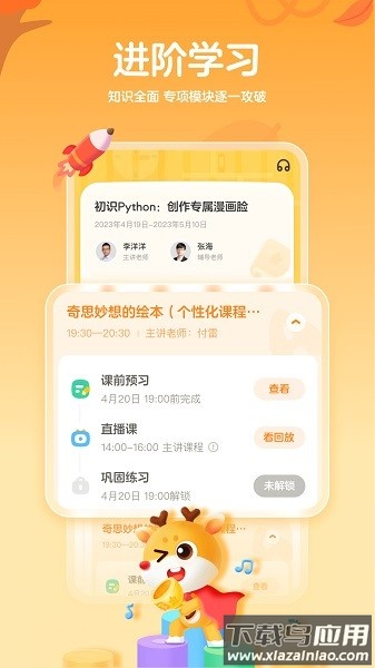 小鹿编程app免费版截图3