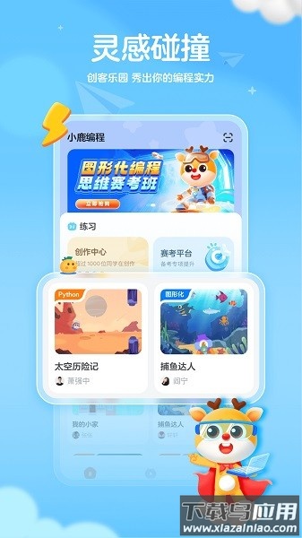 小鹿编程app免费版截图4