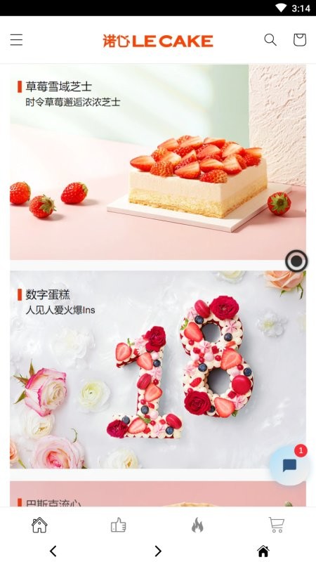 诺心蛋糕网上订购最新版截图1