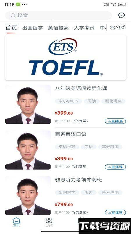 明明师app最新版截图3