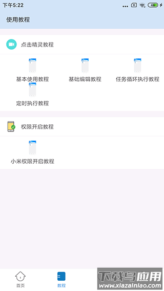 自动按键点击app下载截图