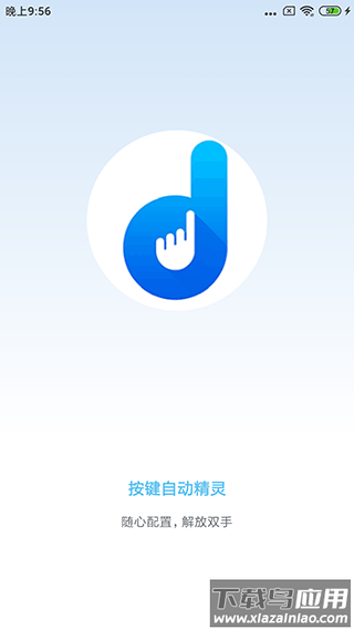 自动按键点击app下载截图