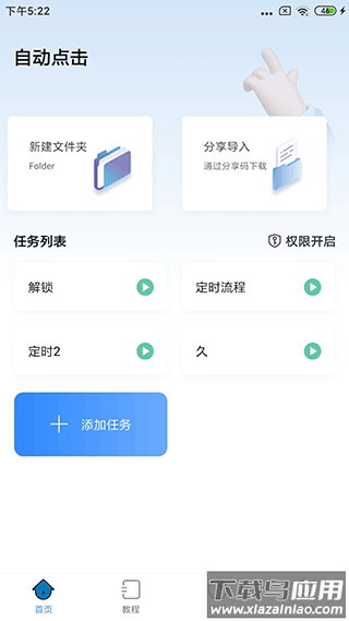 自动按键点击app下载截图