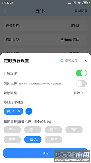 自动按键点击app下载截图