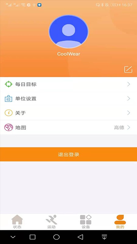 coolwear手表软件最新版截图2