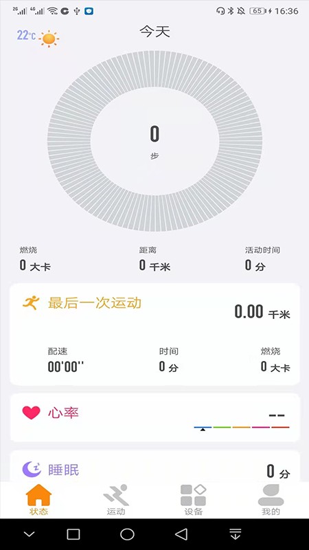 coolwear手表软件最新版截图4