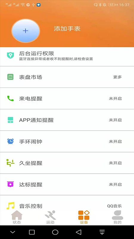 coolwear手表软件最新版截图5