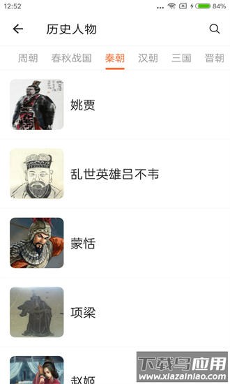 历史一点通官方下载