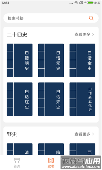 历史一点通最新版最新版截图1