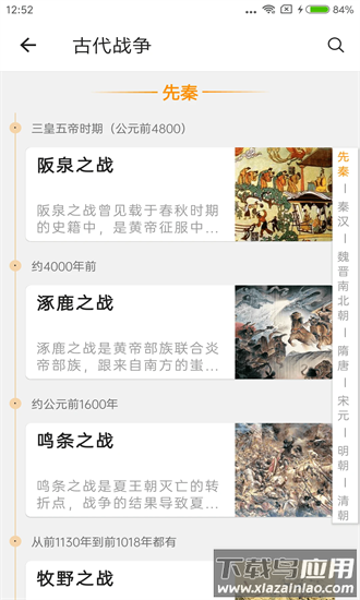 历史一点通最新版最新版截图3