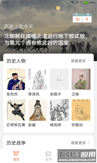 历史一点通最新版最新版截图4