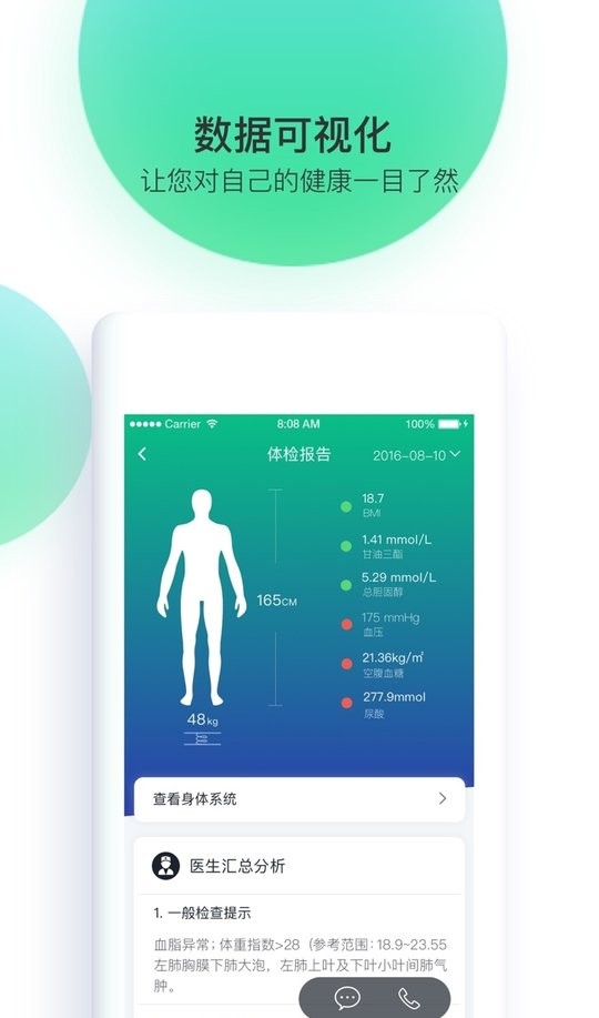 记健康最新版最新版截图1