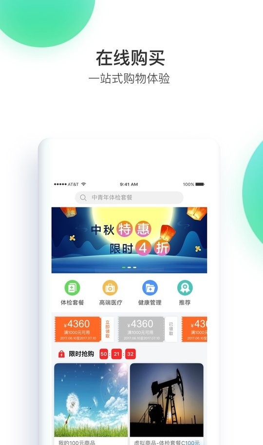 记健康最新版最新版截图3