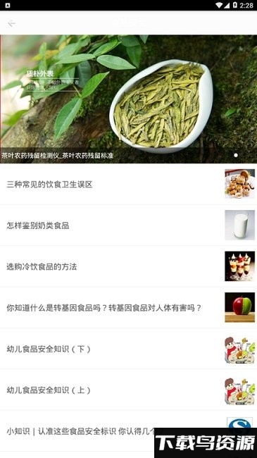 有机生活app最新版截图1