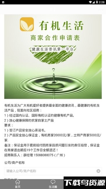 有机生活app最新版截图4