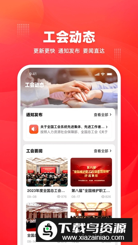 工福云工惠APP官方安卓版最新版截图2