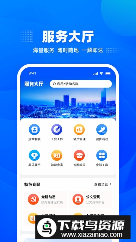 工福云工惠APP官方安卓版最新版截图3