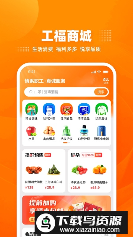 工福云工惠APP官方安卓版最新版截图4