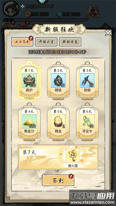 剑镇三界0.1折版